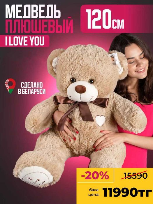 Шок цена! Плюшевый мишка, 120см мишка Феликс. Скидка 20% и подарок