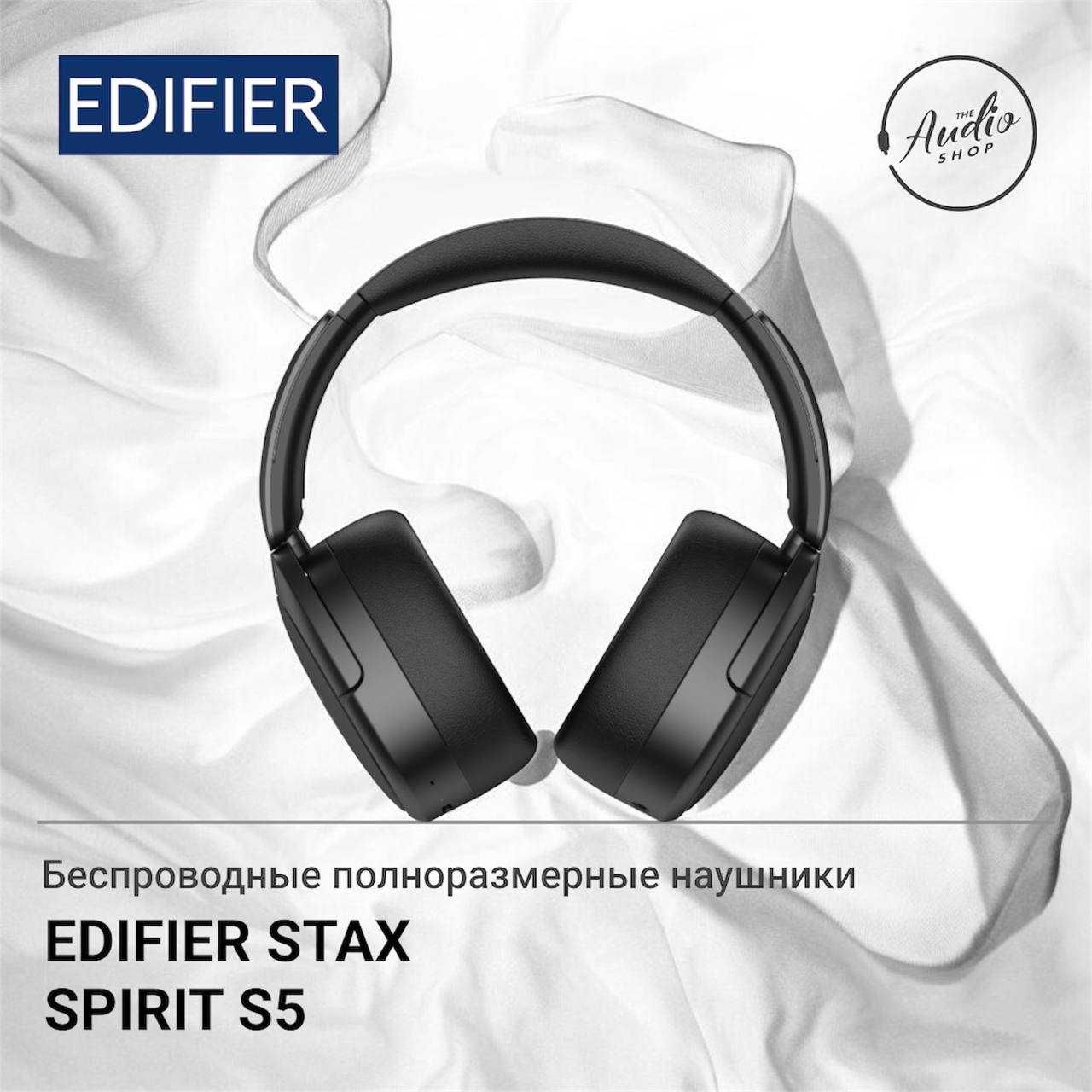 Беспроводные полноразмерные наушники
Edifier STAX SPIRIT S5