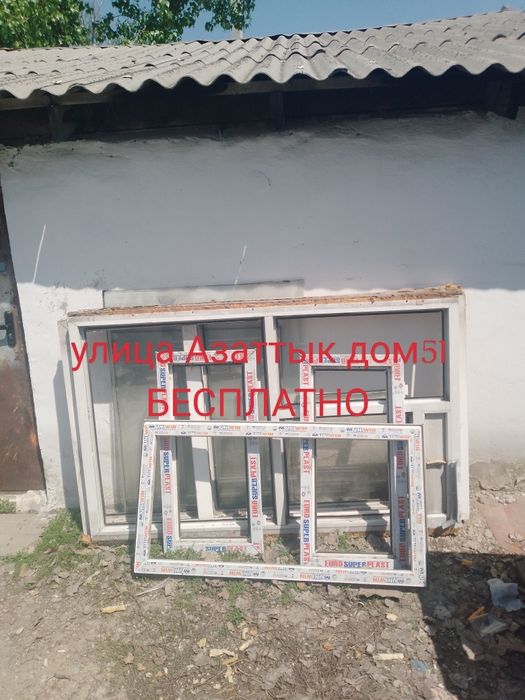 Улица Азаттык дом51 БЕСПЛАТНО пластиковые окна , двери , стеклопакеты
