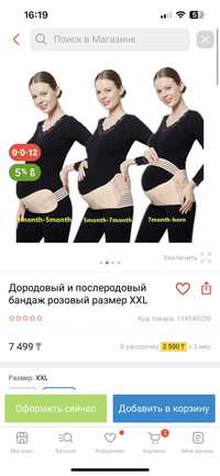 До родовой послеродовой бандаж размер XXL