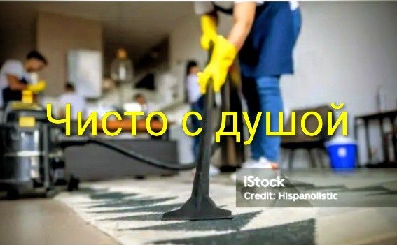 Уборка квартир в Семее-быстро, чисто, с душой!