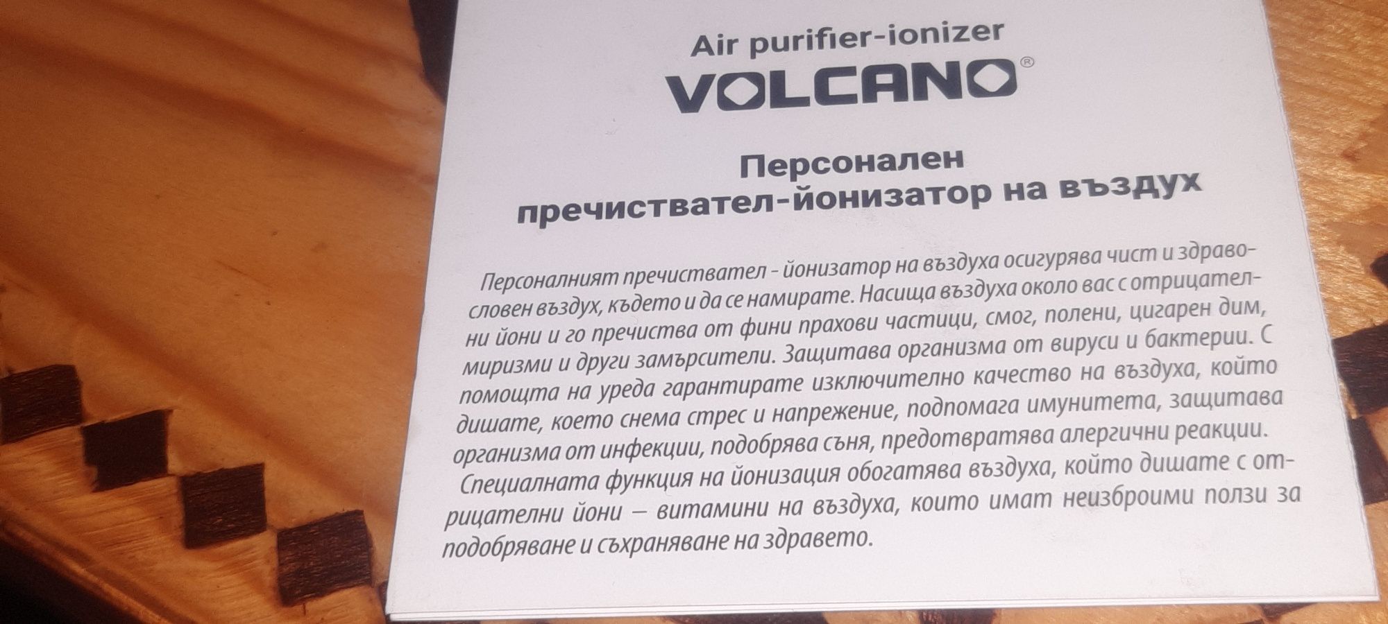 Персонален пречиствател-йонизатор на въздух