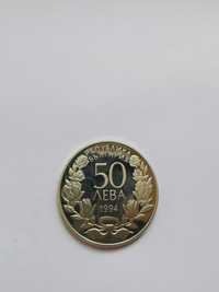 Монета 50 лева 1994год.; възпоменателна
