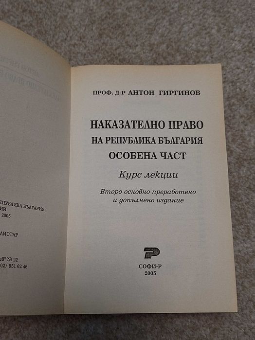 Правна литература