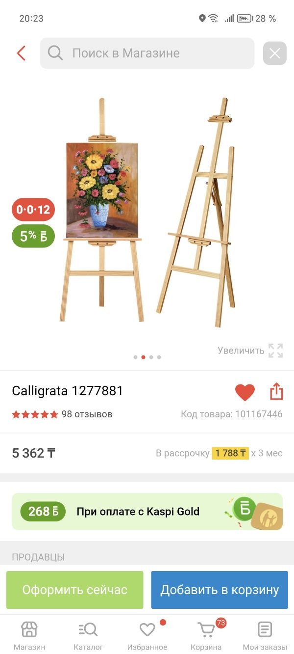Сдается деревянный мольберт сдается в аренду