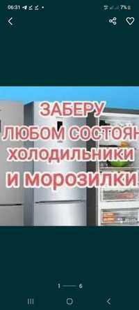 Холодильник (Морозильник)