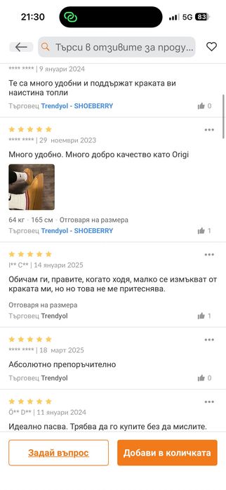Обувки тип UGG, закупени от Trendyol