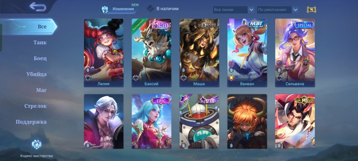 Аккаунт Mobile Legends