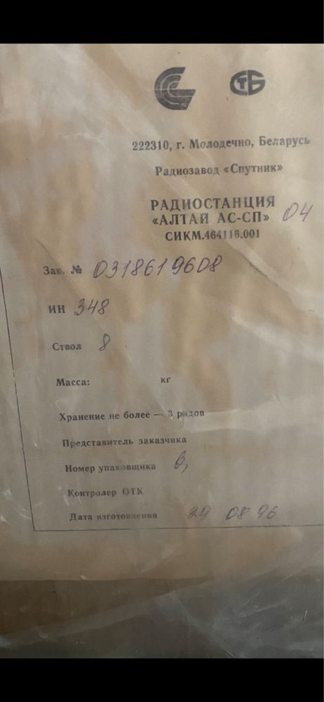 Рация «Алтай» новая в упаковке