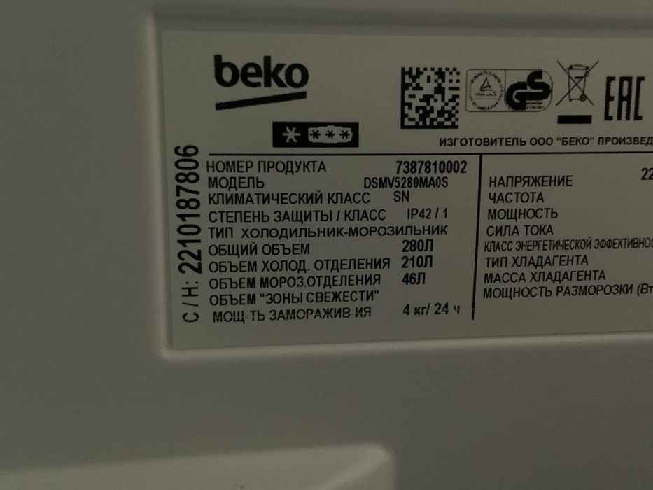 Холодильник BEKO