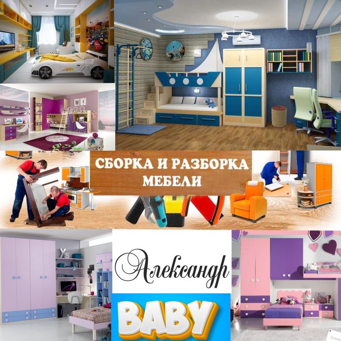 Сборка Разборка Мебели Любой Сложности Гарантия Качества Алматы