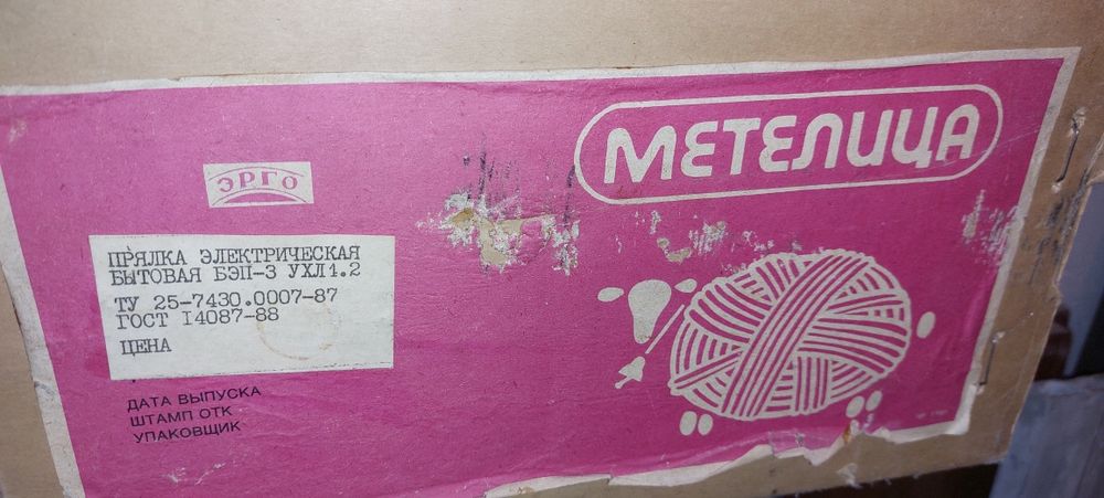 Прялка электрическая бытовая