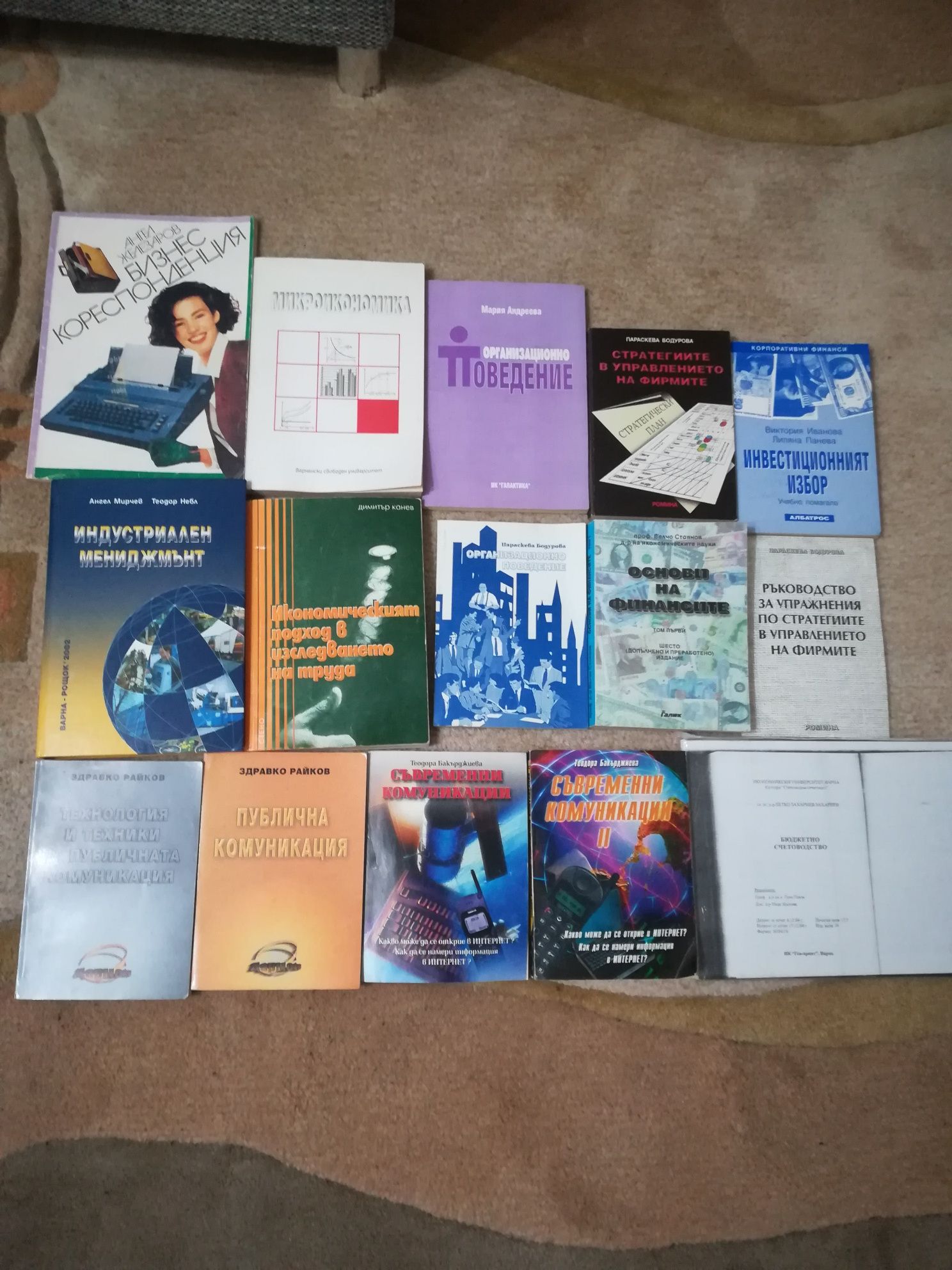 Учебници за университет, икономически
