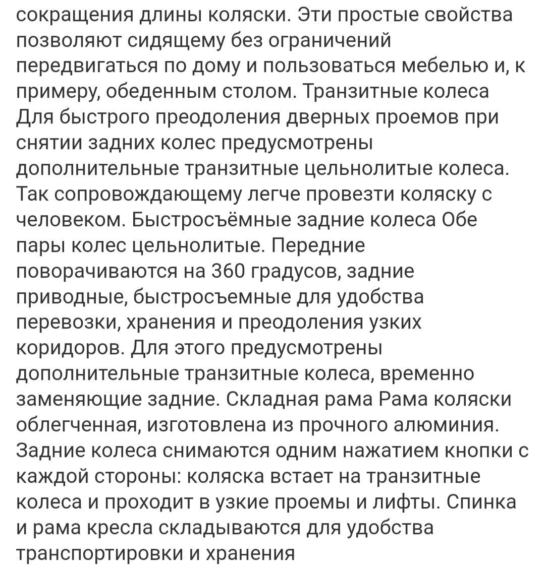Продам инвалидную коляску