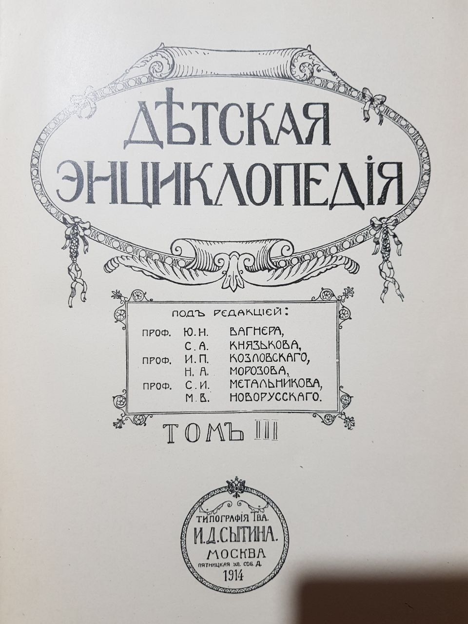 Детская энциклопедия 1914 года 4 штук тома цена за все книги