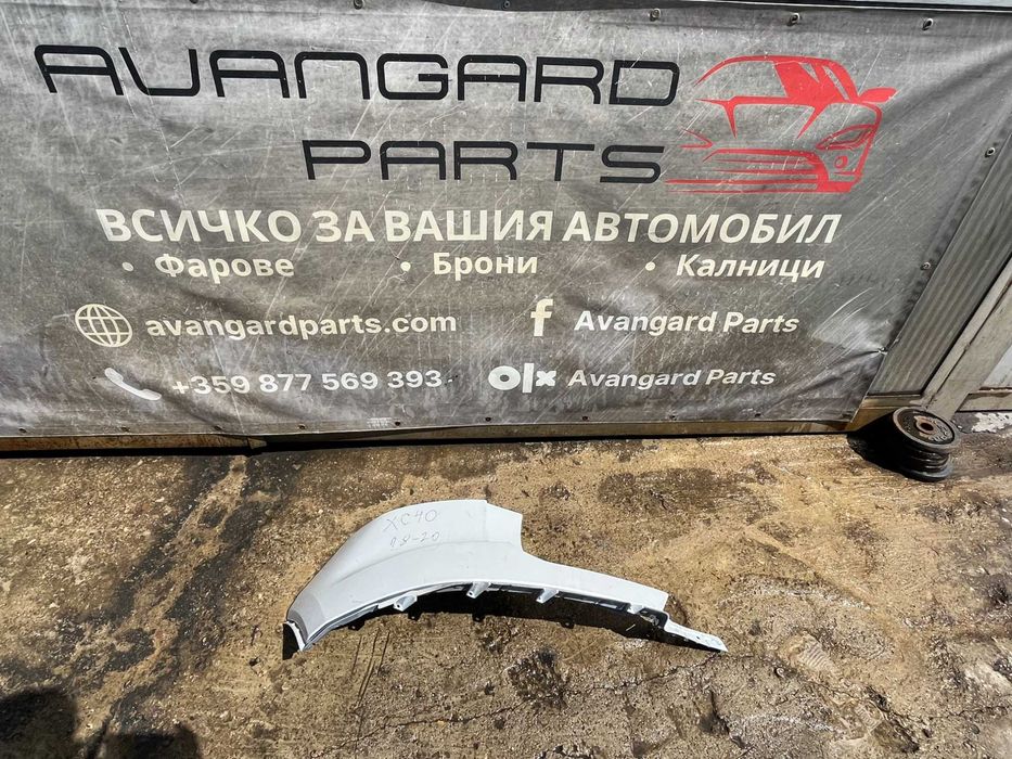 2 броя десен ъгъл и ляв ъгъл  от задна броня Volvo XC40