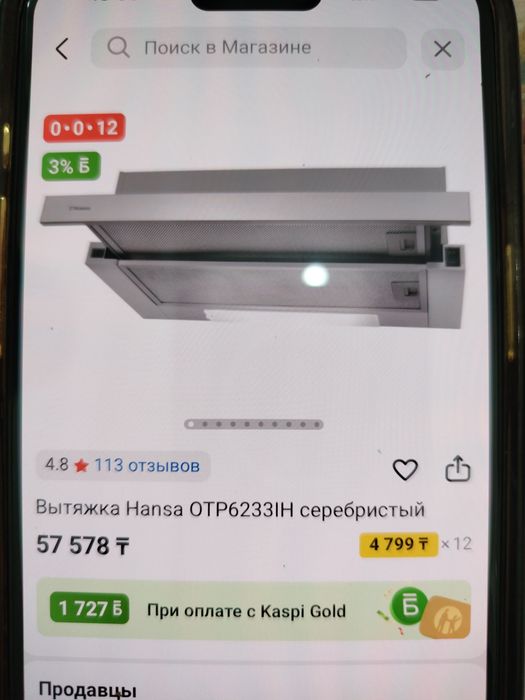 Электро оборудование вытяжка Hansa