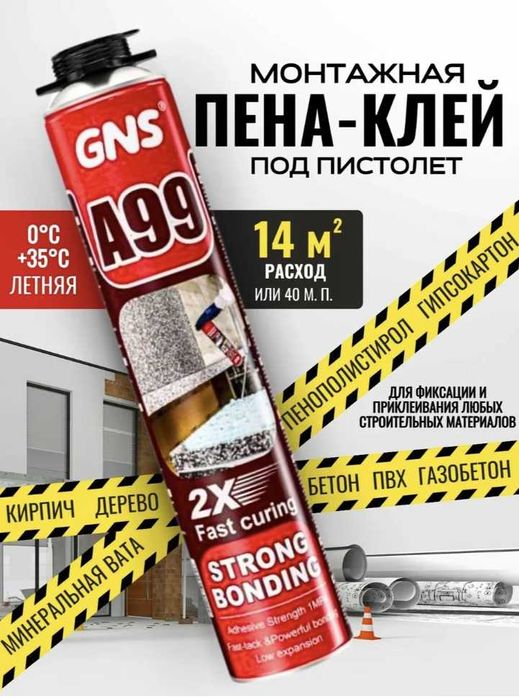 Пено-клей GNS A99 60 секунд