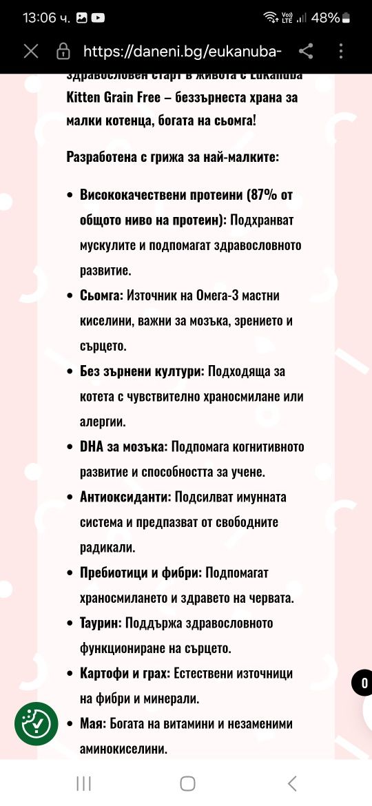 EUKANUBA суха храна за малки котета