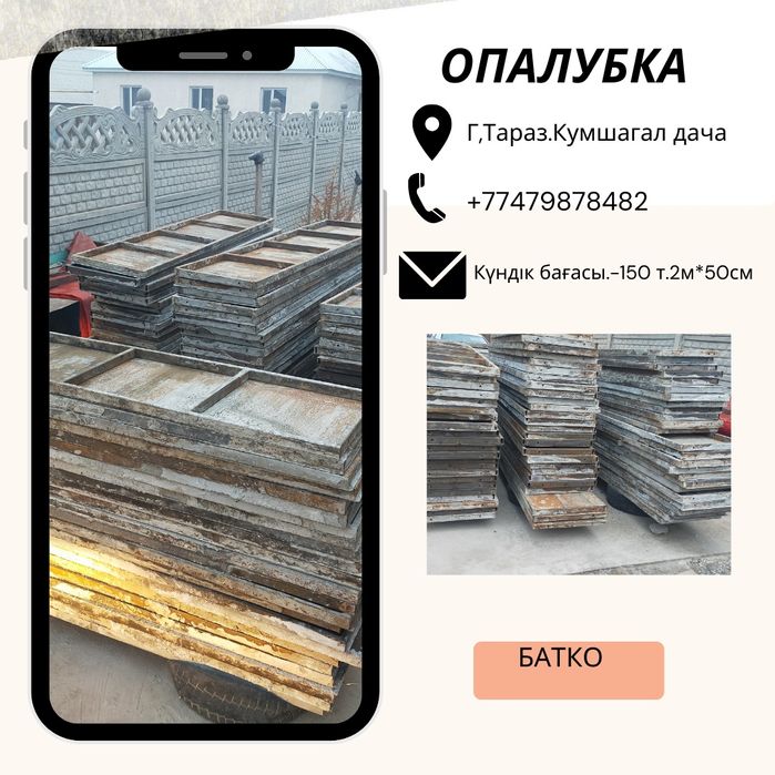 Опалубка ,Апалка.Темір листтан жасалған