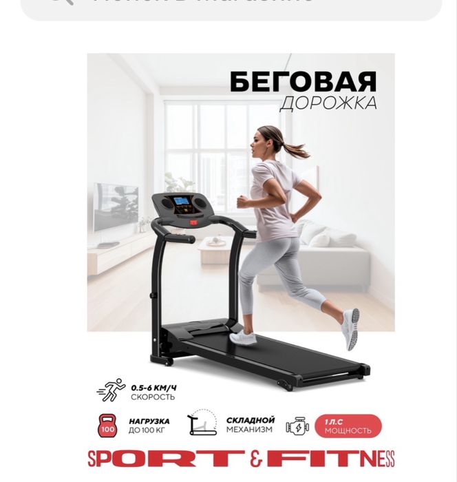 Беговая дорожка