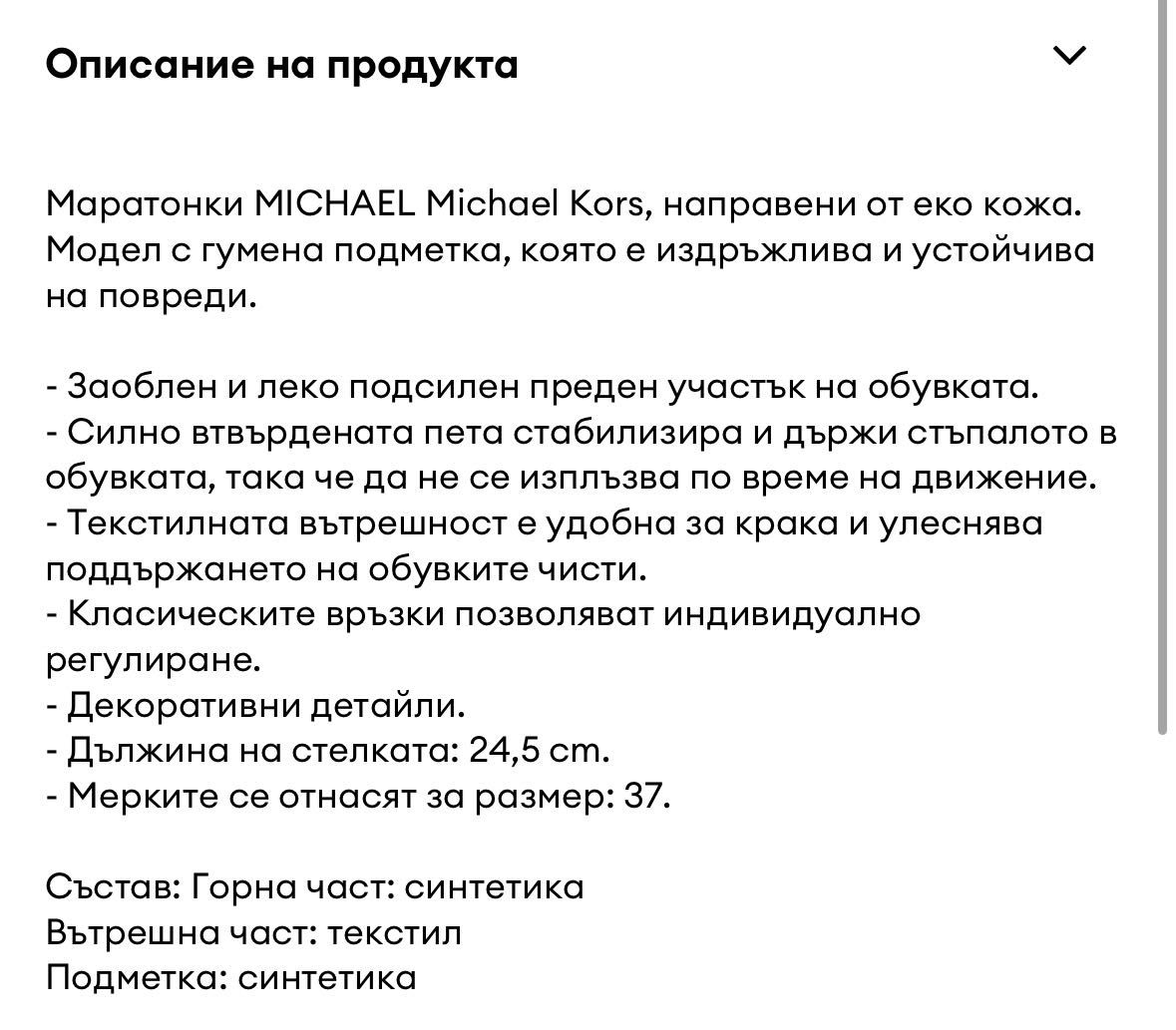 Нови дамски маратонки Michael Kors - 38 номер