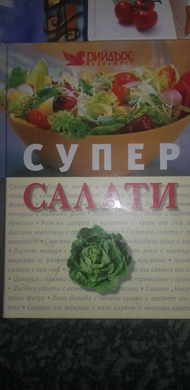 Книги рийдърс дайджест