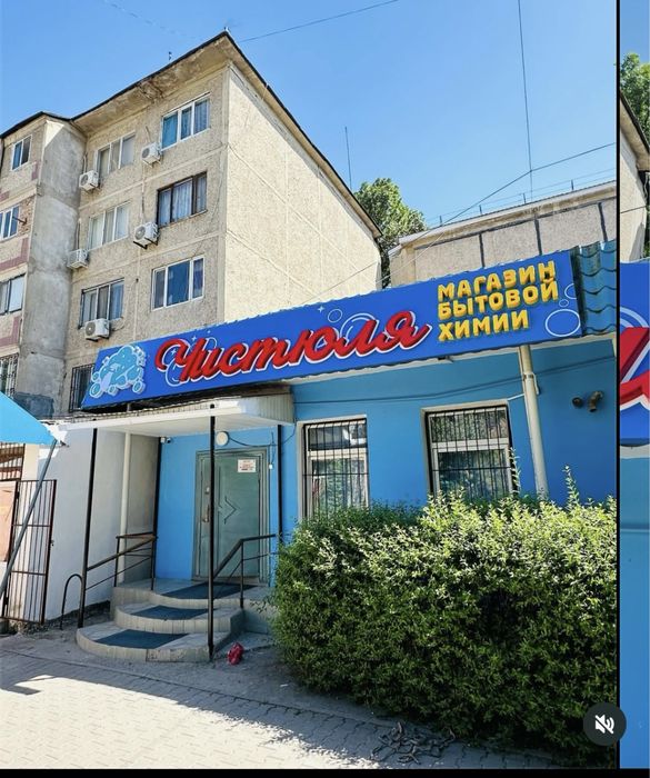 Действующии бизнес  Магазин ,,Чистюля’’