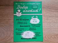 Колекция ретро кулинарни списания