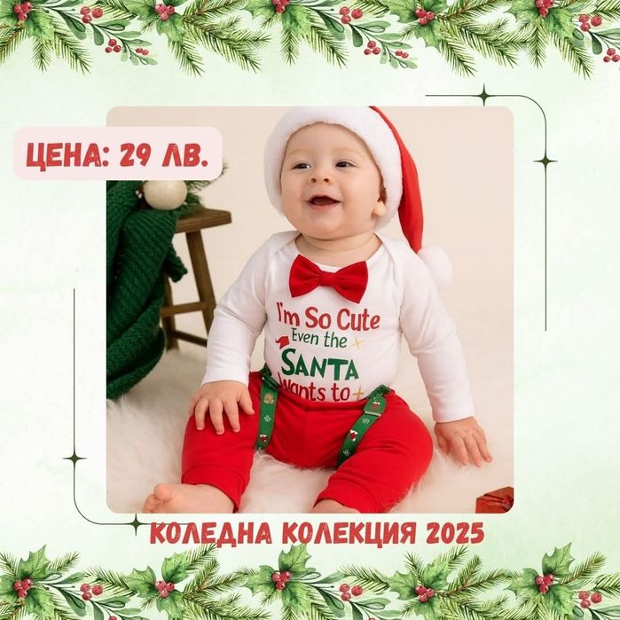 Коледни комплекти за деца