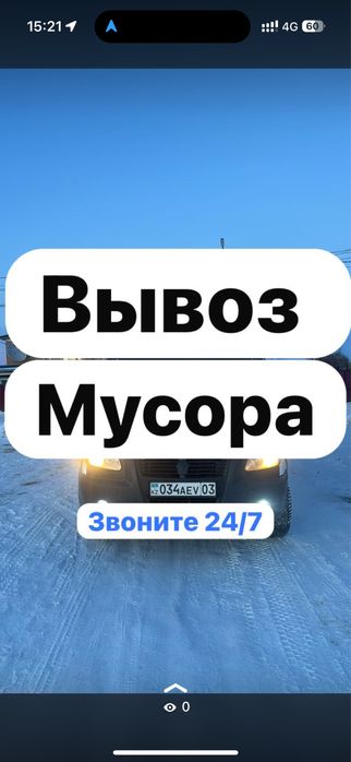 Вывоз мусора, Мусор,Газель