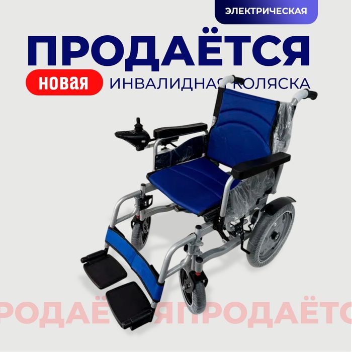 Продаю электрическую инвалидную коляску