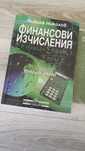 Подарявам учебници - счетоводство, маркетинг, шев и кройка, бизнес