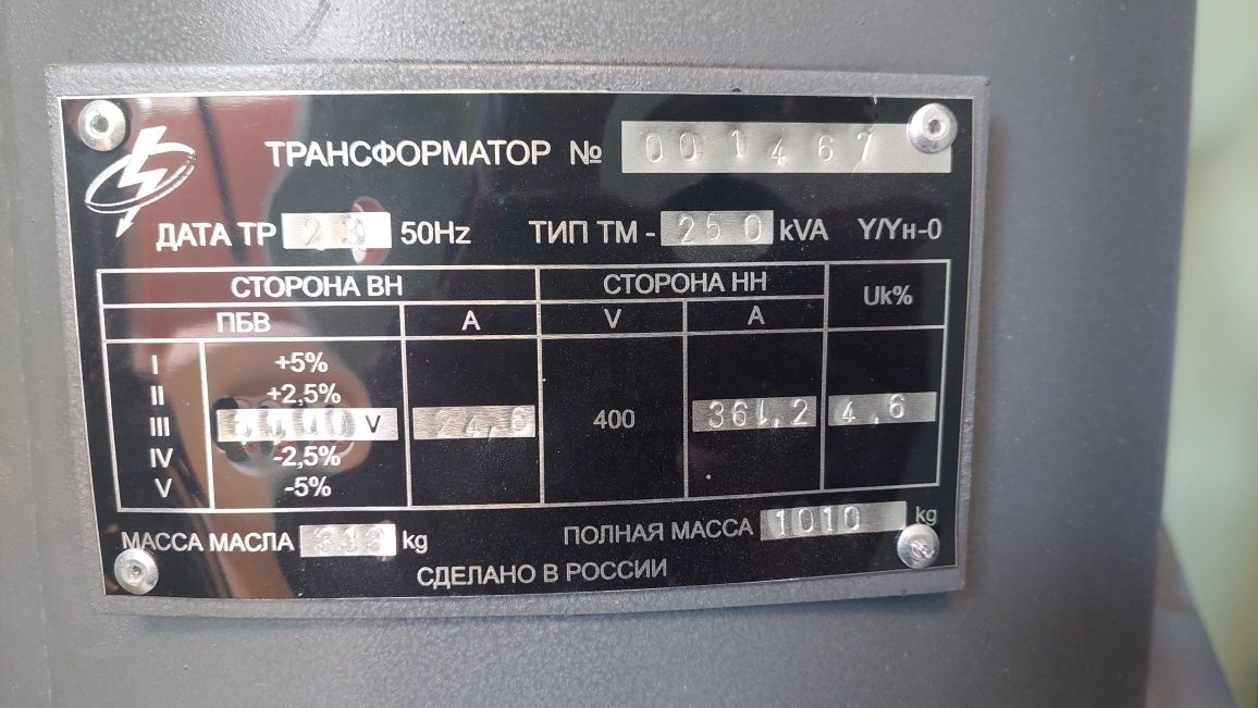 Трансформатор ТМ-250кВА (6кВА)