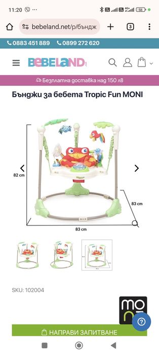 Детско бънджи за бебе на Tropic Fun Moni