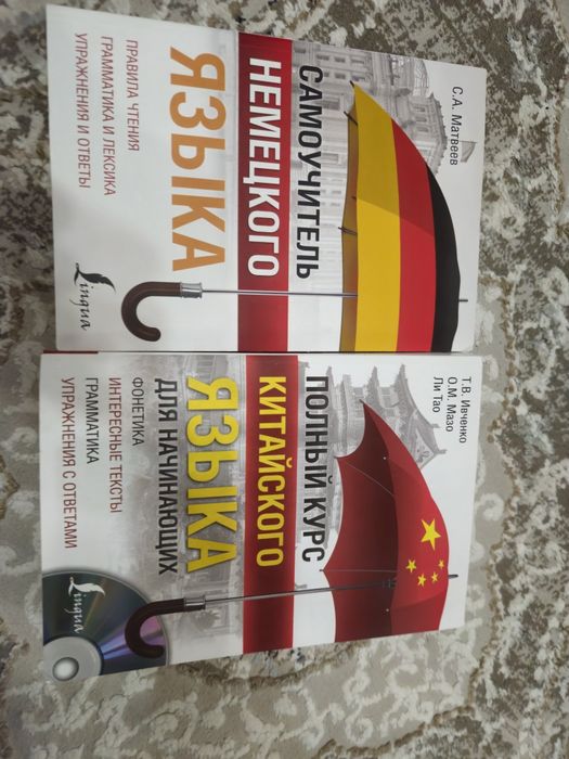 Самоучитель китайского,  немецкого каждый 5к