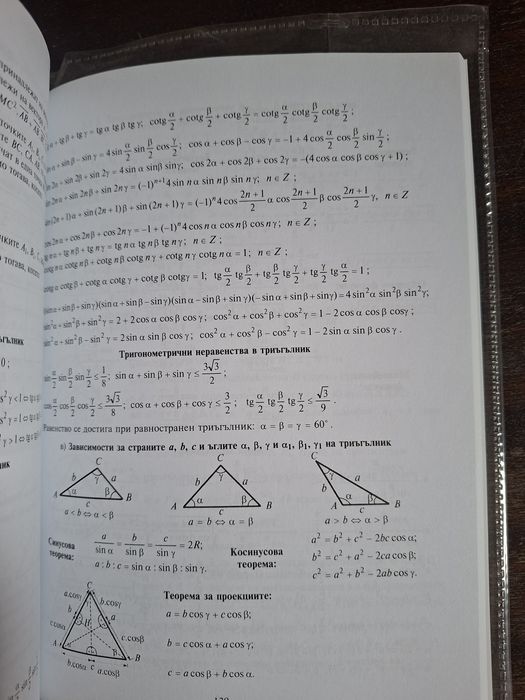 Математически справочник, учебник по Математика