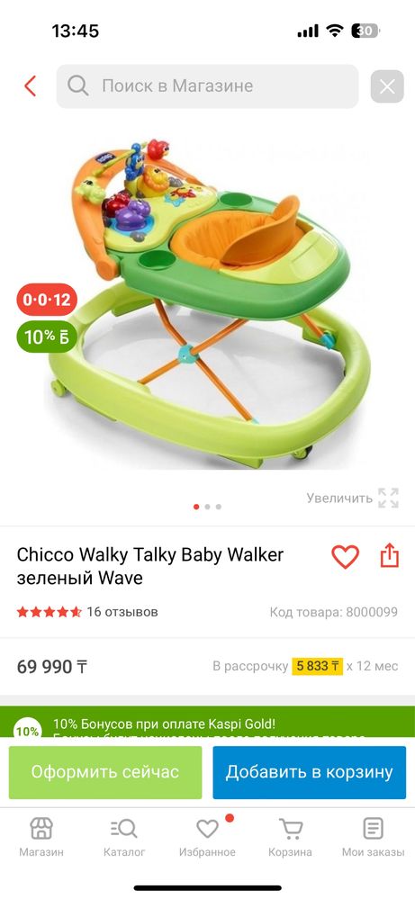 Ходунки chicco