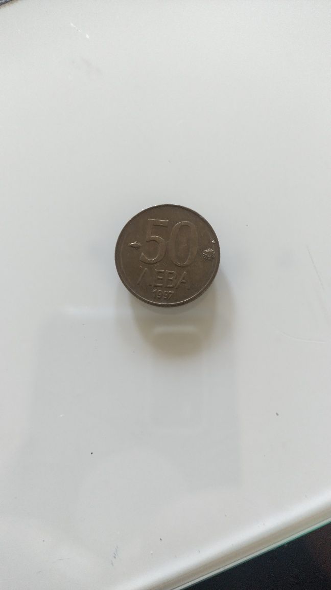 Монета 50лв 1997