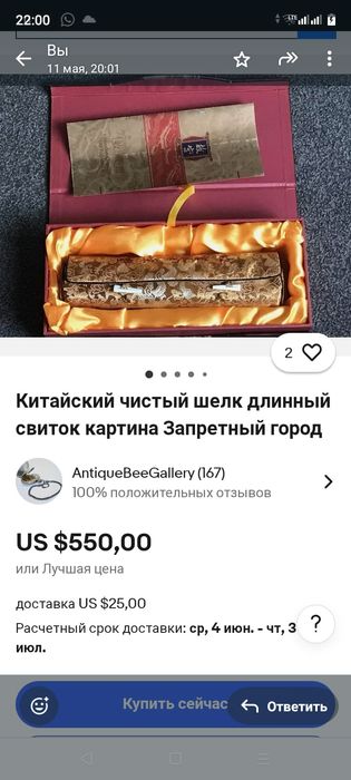 Картина на натуральном шелке