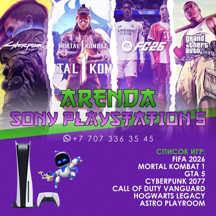 Аренда PS5 / Sony Playstation 5 FC 26