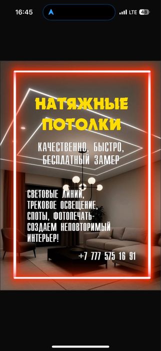 Натяжные потолки