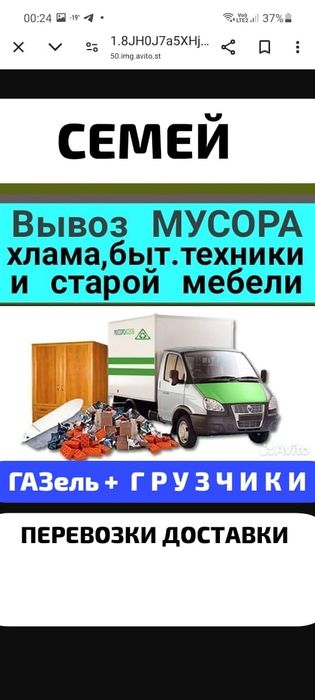 Вывоз МУСОРА. ХЛАМА . ТБО.Грузчики. Газель