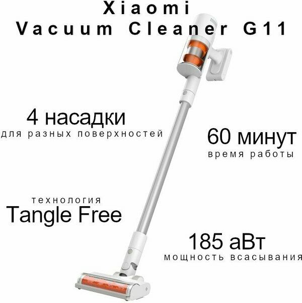 Вертикальный пылесос Xiaomi Vacuum Cleaner G11