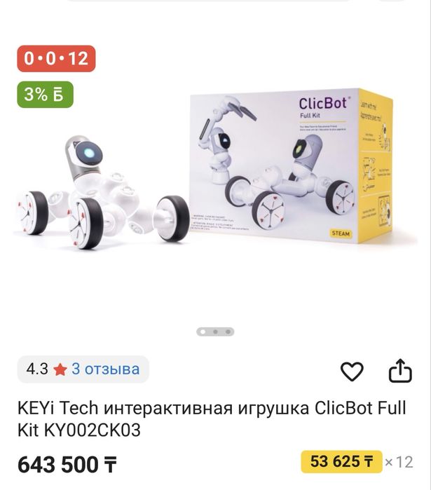 Продается интерактивная робот-игрушка ClicBot Full Kit