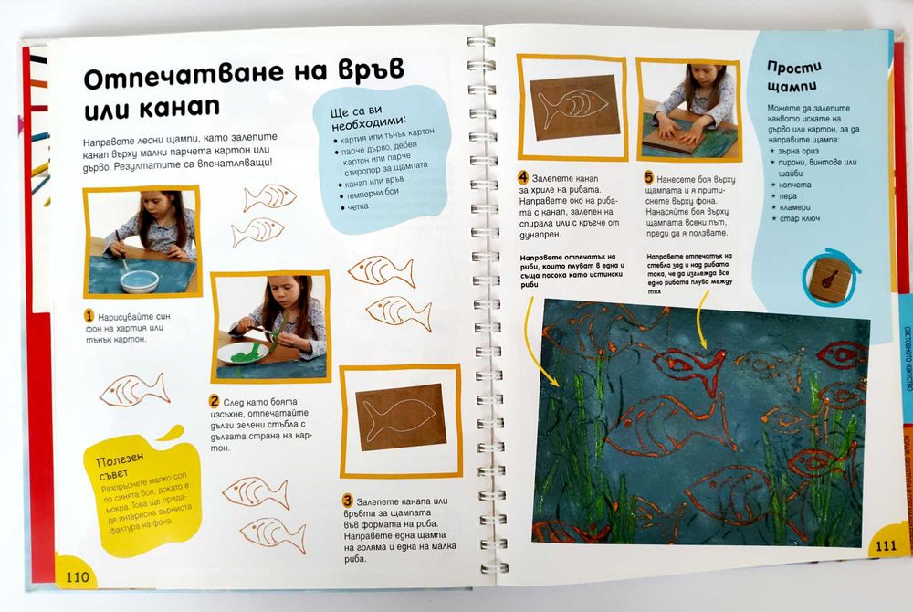 Голяма книга за създаване на изкуство - полезна детска книжка