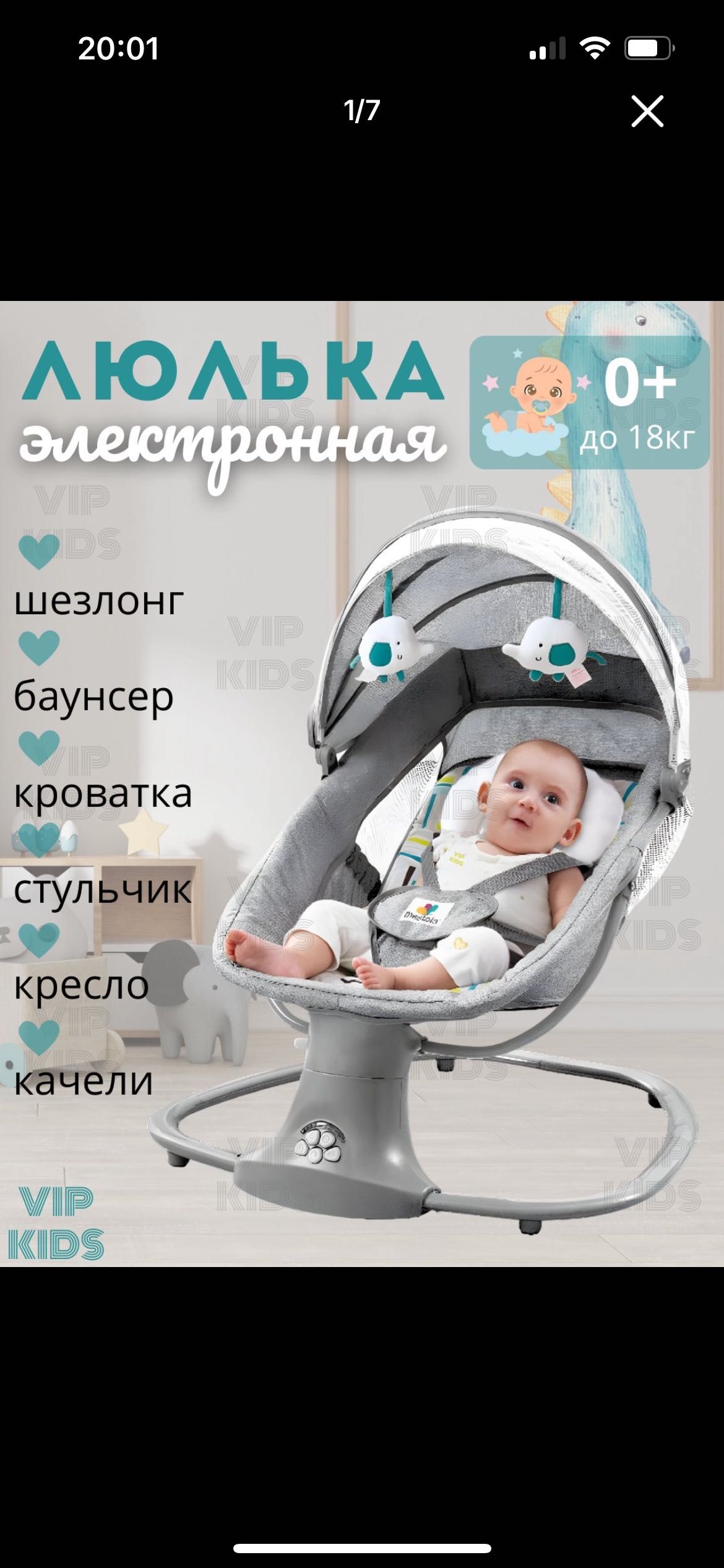 Электронная качеля шезлонг