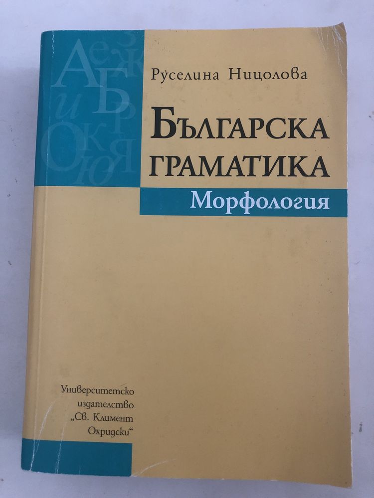 Българска граматика Морфология