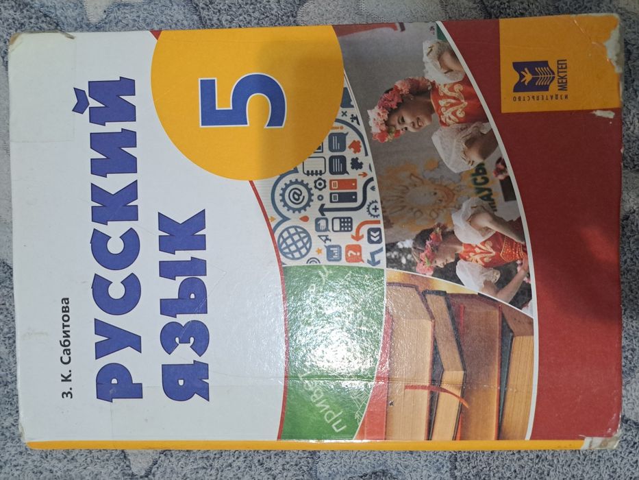 Русский язык 5 класс