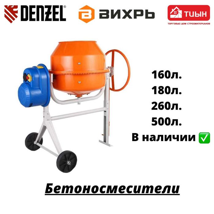 Бетономешалки АКЦИЯ!!!